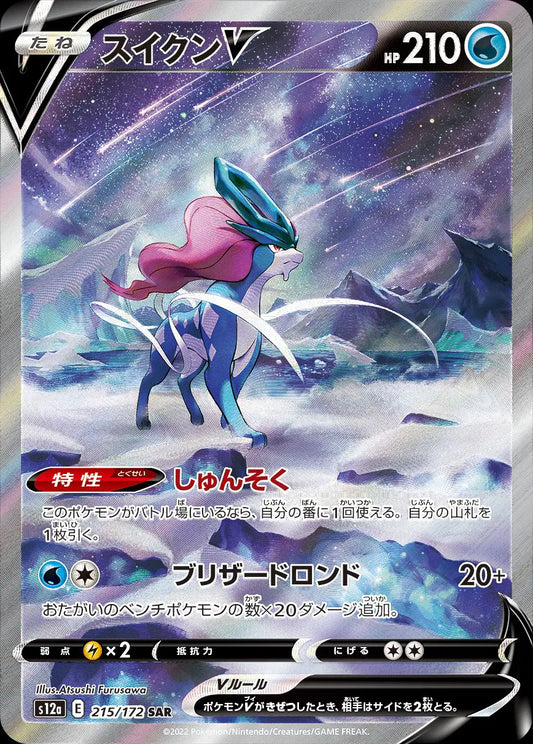 Suicune V (JP)Secret Rare 215/172 VSTAR Universe