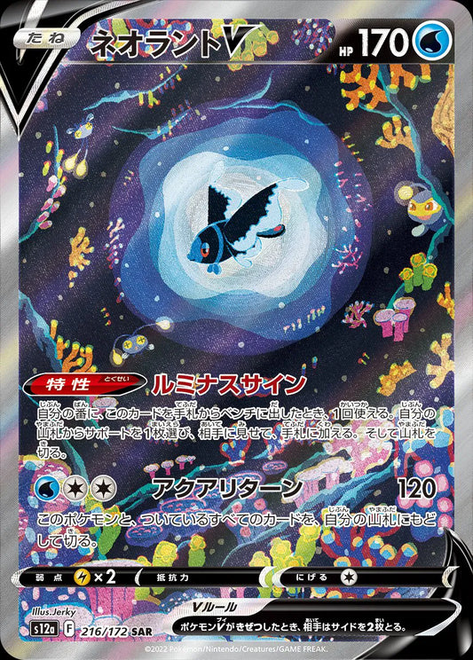 Lumineon V (JP) VSTAR Universe Secret Rare 216/172