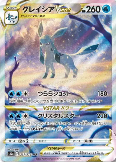 Glaceon VSTAR (JP) Pokemon Secret Rare 217/172 VSTAR Universe