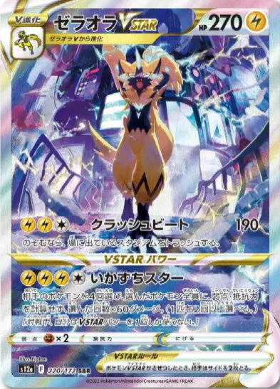 Zeraora VSTAR (JP) VSTAR Universe Secret Rare 220/172