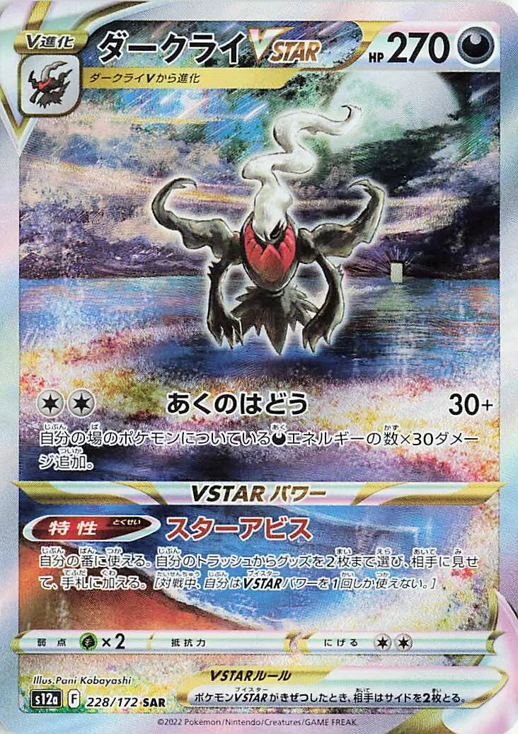 Darkrai VSTAR (JP) VSTAR Universe Secret Rare 228/172