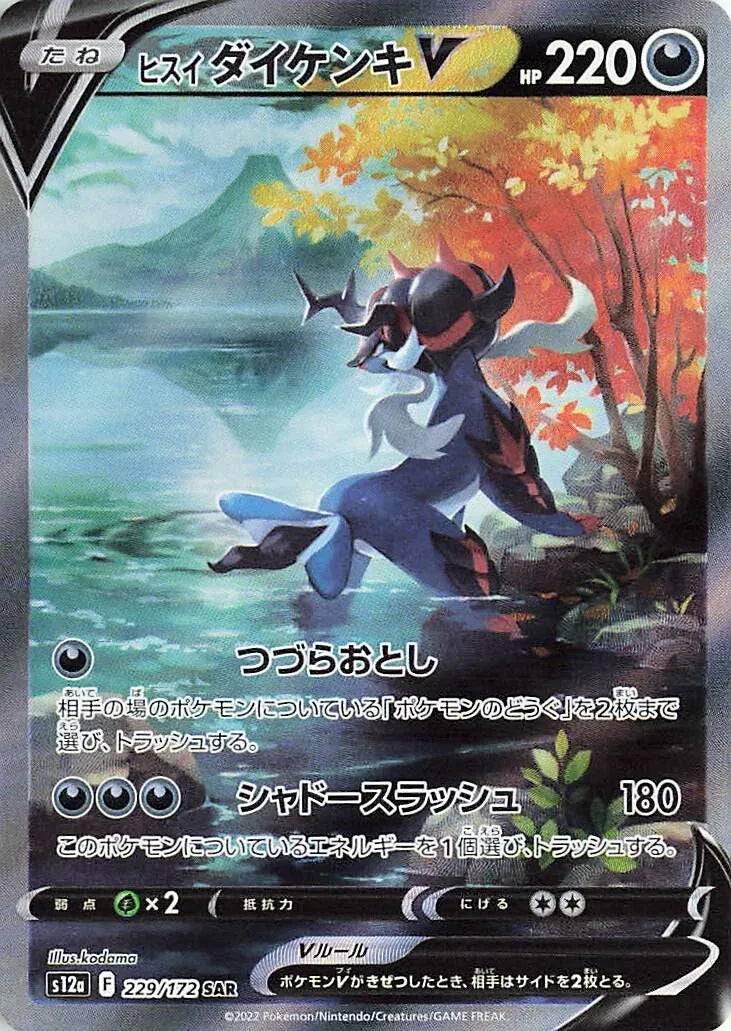 Hisuian Samurott V (JP) Pokemon Secret Rare 229/172 VSTAR Universe