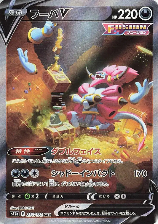 Hoopa V (JP) Secret Rare 231/172 VSTAR Universe