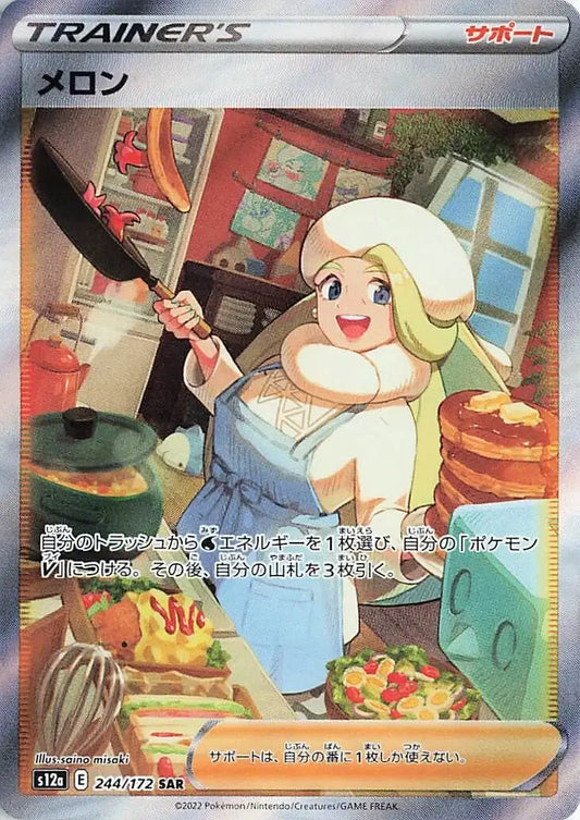 Melony (JP) Secret Rare 244/172 VSTAR Universe