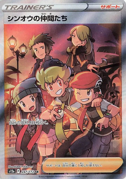 Sinnoh Friends (JP) Pokemon Secret Rare 247/172 VSTAR Universe