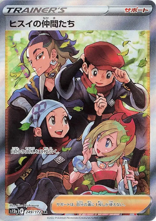 Friends of Hisui (JP) VSTAR Universe Secret Rare 249/172