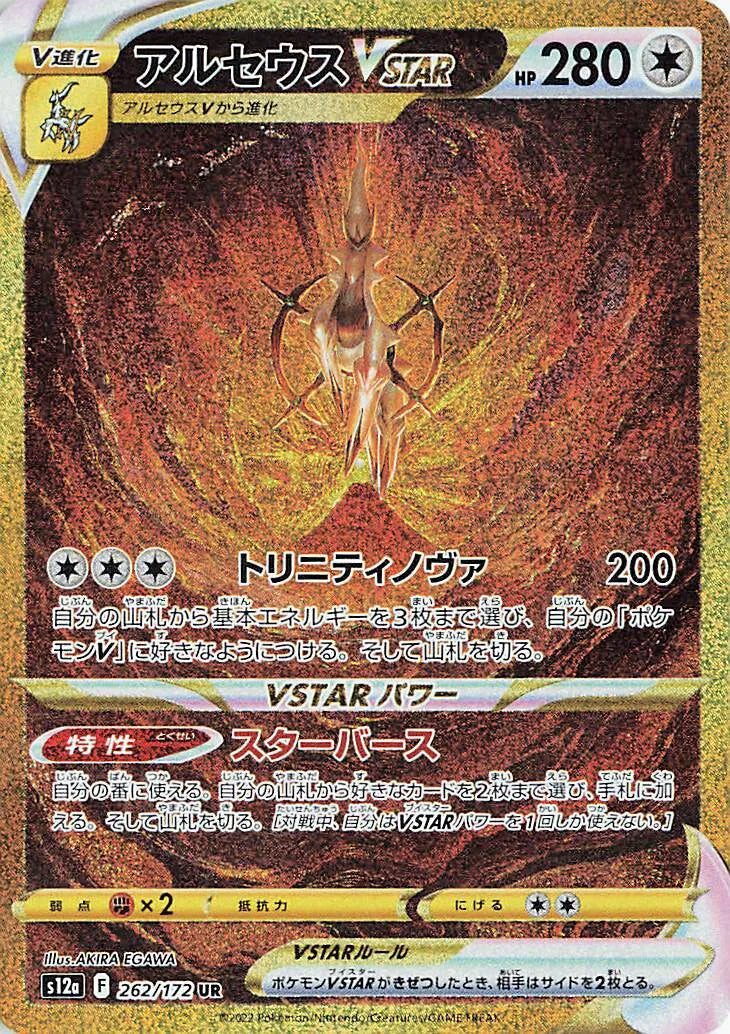 Arceus VSTAR - 262/172 - S12a: VSTAR Universe (S12a)