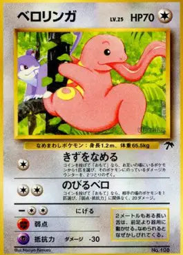 Lickitung (JP) Southern Islands Common
