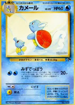 Wartortle (JP) Southern Islands Common