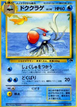Tentacruel (JP) Southern Islands Common