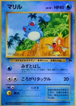 Marill (JP) Southern Islands Common
