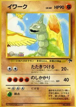 Onix (JP) Southern Islands Common