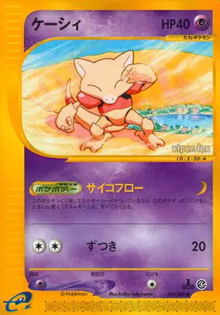 Abra (JP) Common 040/088 Split Earth