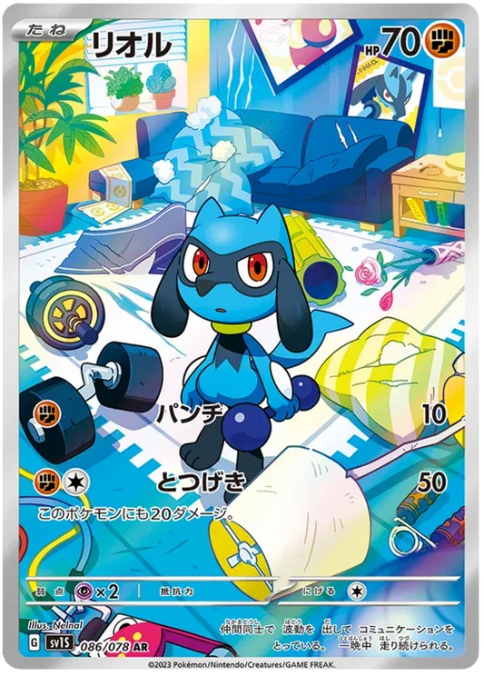 Riolu (JP) Pokemon Secret Rare 086/078 - Near mint-mint (NM-MT)