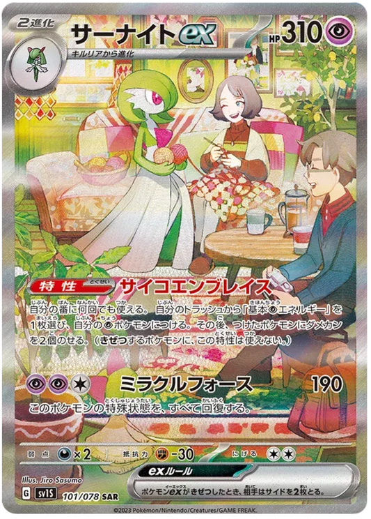 Gardevoir ex (JP) Scarlet ex Secret Rare 101/078