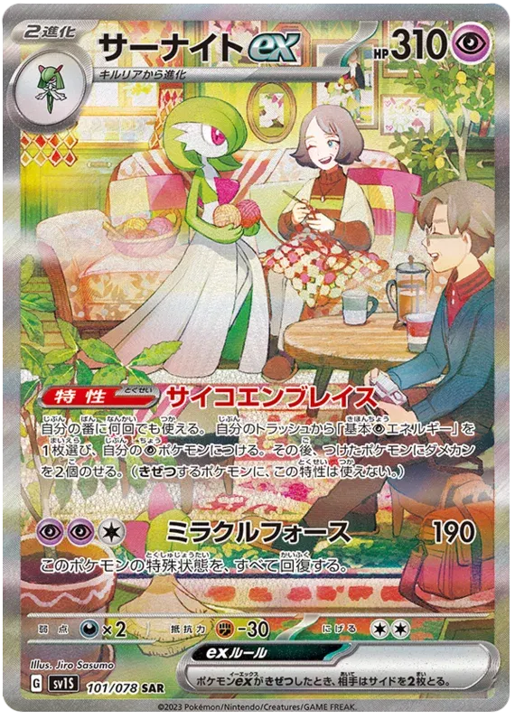 Gardevoir ex (JP) Scarlet ex Secret Rare 101/078