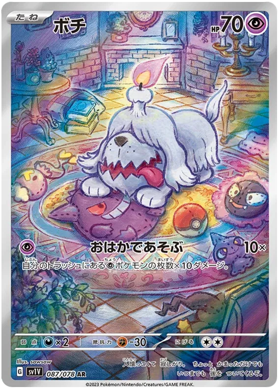 Greavard (JP) Violet ex Secret Rare 087/078