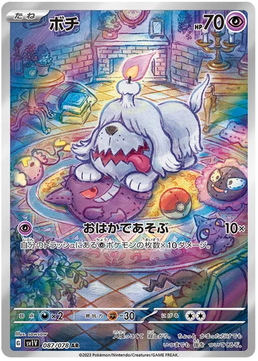 Greavard (JP) Violet ex Secret Rare 087/078