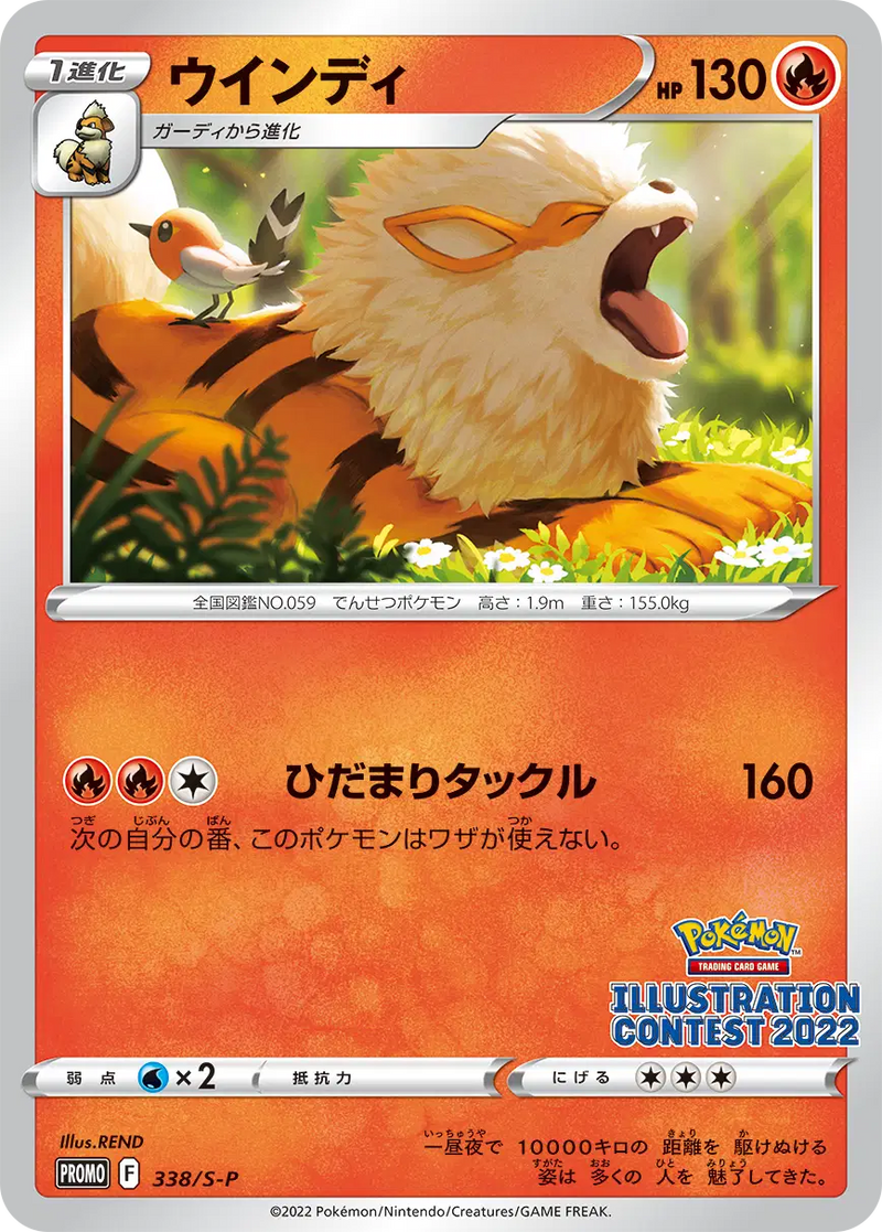 Arcanine (JP) Pokemon Promo 338/S-P Illustration Contest 2022