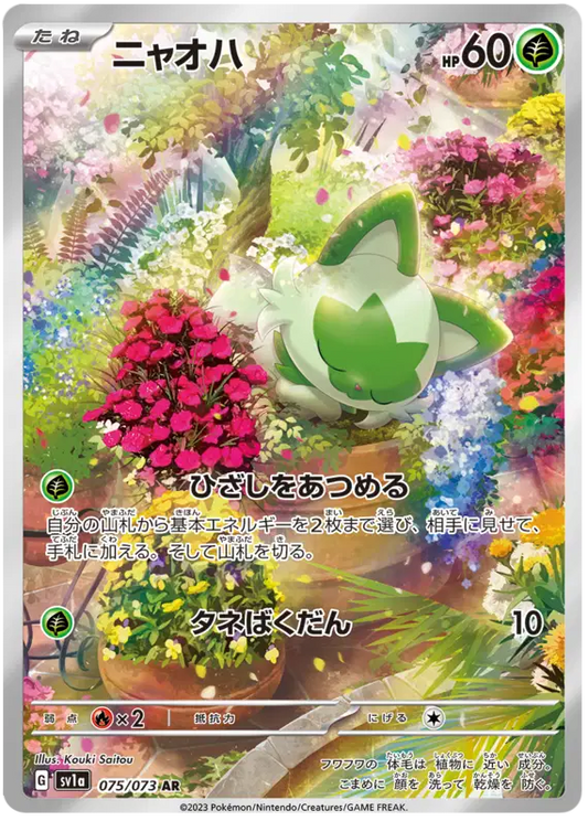 Sprigatito (JP) Secret Rare 075/073 Triplet Beat