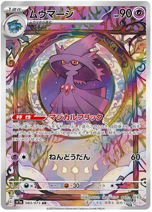 Mismagius (JP) Secret Rare 083/073 Triplet Beat