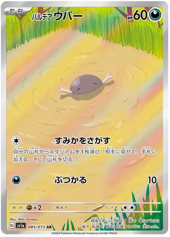 Paldean Wooper (JP) Triplet Beat Secret Rare 085/073