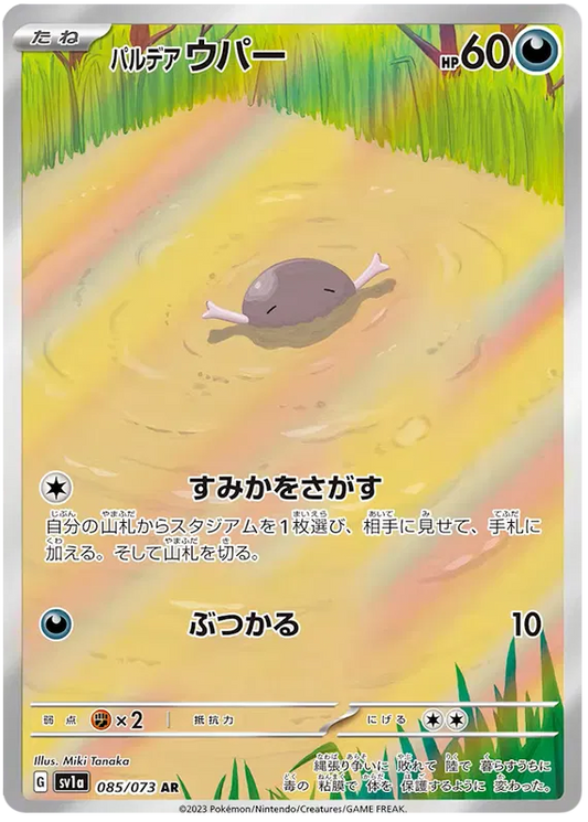 Paldean Wooper (JP) Triplet Beat Secret Rare 085/073