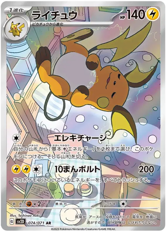 Raichu (JP) Pokemon Secret Rare 074/071 Clay Burst