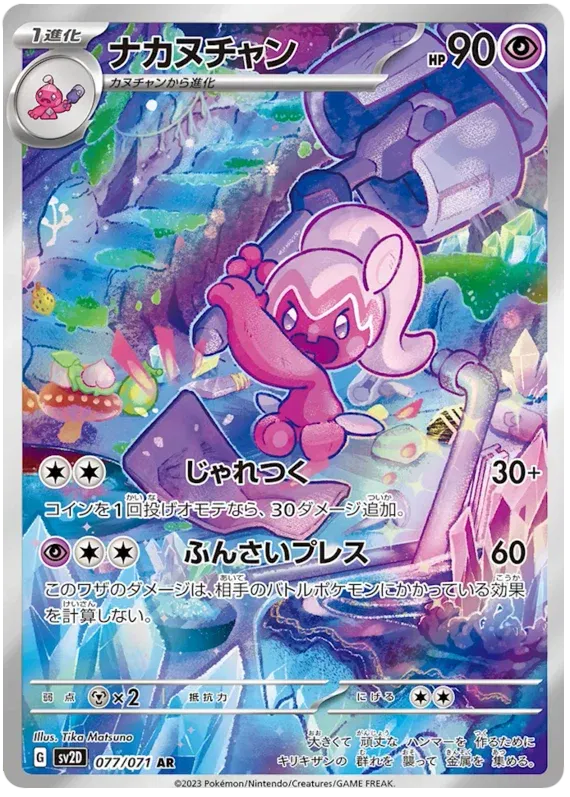 Tinkatuff (JP) Secret Rare 077/071 Clay Burst
