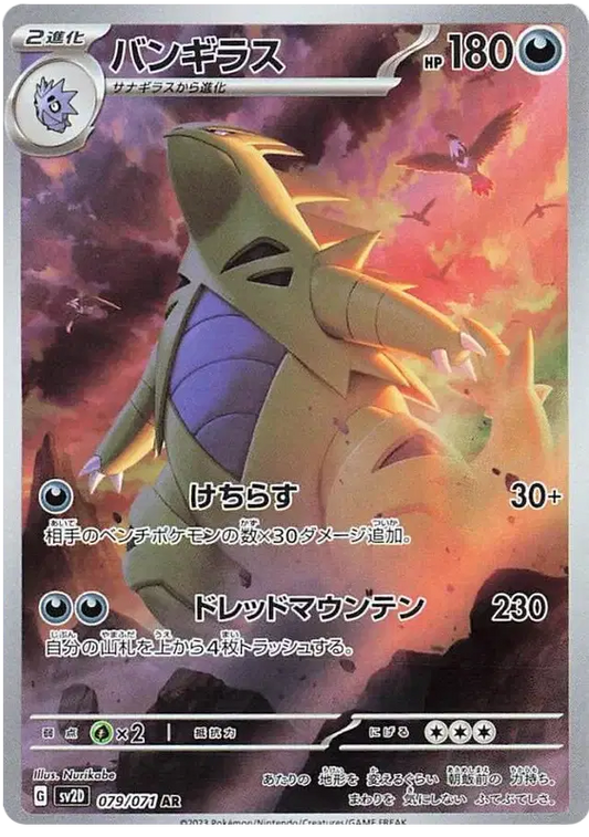 Tyranitar (JP) Secret Rare 079/071 Clay Burst
