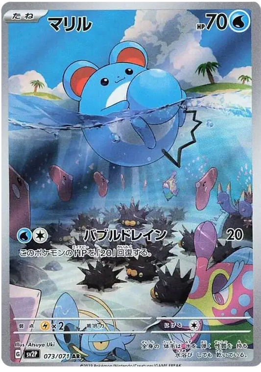 Marill (JP) Secret Rare 073/071 Snow Hazard