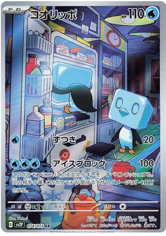 Eiscue (JP) Snow Hazard Art Rare 074/071