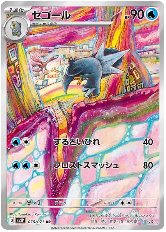 Arctibax (JP) Snow Hazard Secret Rare 076/071
