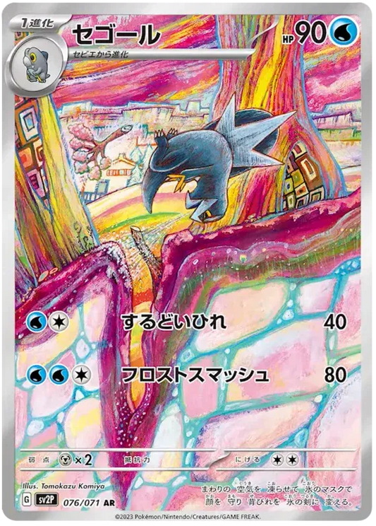 Arctibax (JP) Snow Hazard Secret Rare 076/071