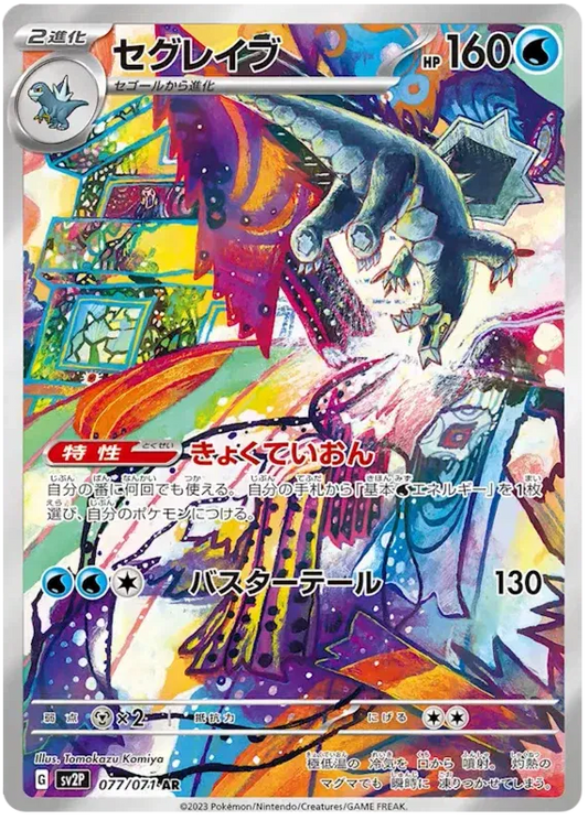 Baxcalibur (JP) Secret Rare 077/071 Snow Hazard - Near mint-mint (NM-MT)
