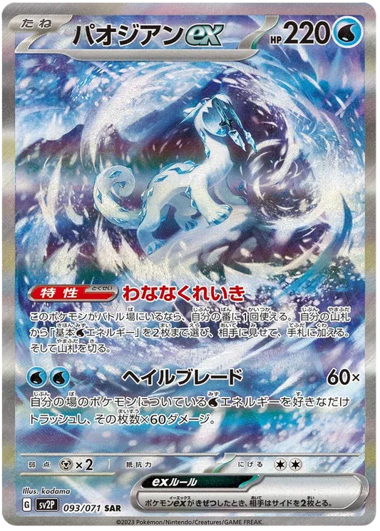 Chien-Pao (JP) Snow Hazard Secret Rare 093/071
