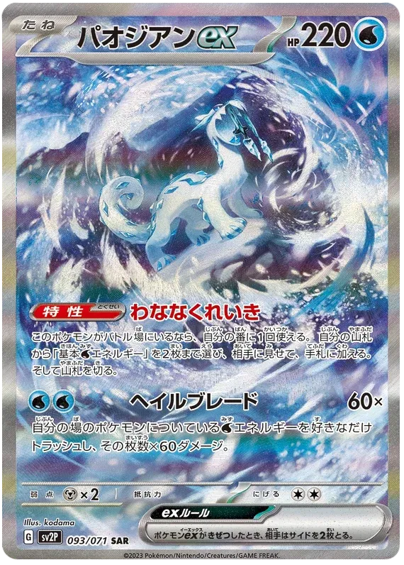 Chien-Pao (JP) Snow Hazard Secret Rare 093/071