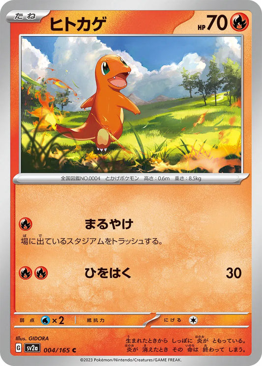 Charmander (JP) Pokemon 151 Common 004/165 (masterball reverse holo)