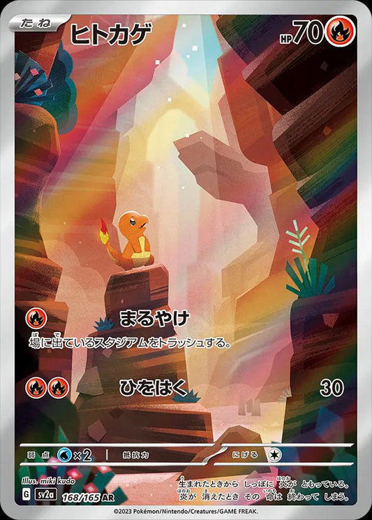 Charmander (JP) Art Rare 168/165 Pokemon 151