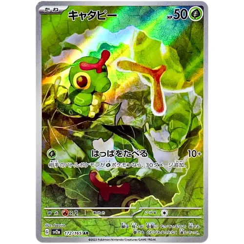 Caterpie (JP) Art Rare 172/165 Pokemon 151