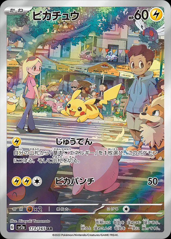 Pikachu (JP) Art Rare 173/165 Pokemon 151