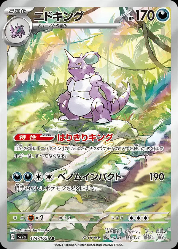 Nidoking (JP) Art Rare 174/165 Pokemon 151