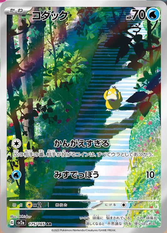 Psyduck (JP) Pokemon 151 Art Rare 175/165