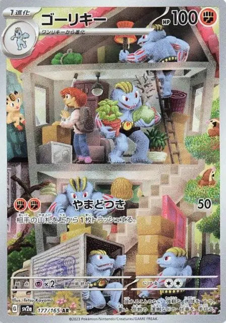 Machoke (JP) Art Rare 177/165 Pokemon 151