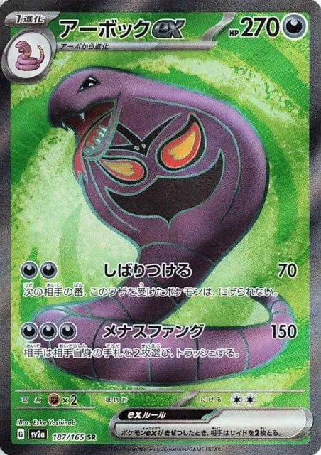 Arbok ex (JP) Pokemon 151 Secret Rare 187/165