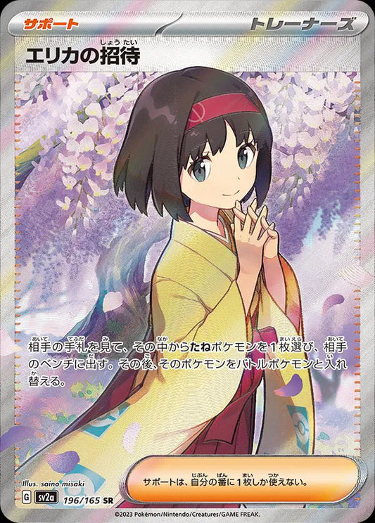 Erika's Invitation (JP) (196/165) Pokemon 151