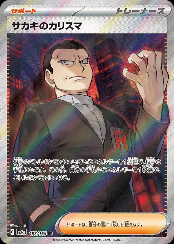Giovanni's Charisma (JP) Pokemon 151 Secret Rare 197/165