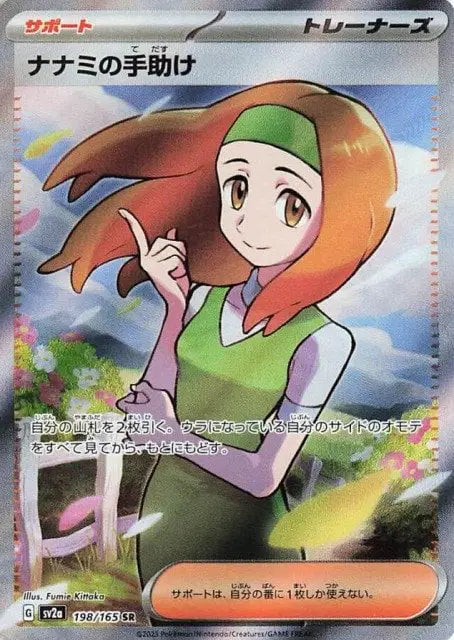Daisy's Assistance (JP) Pokemon Secret Rare 198/165 Pokemon 151