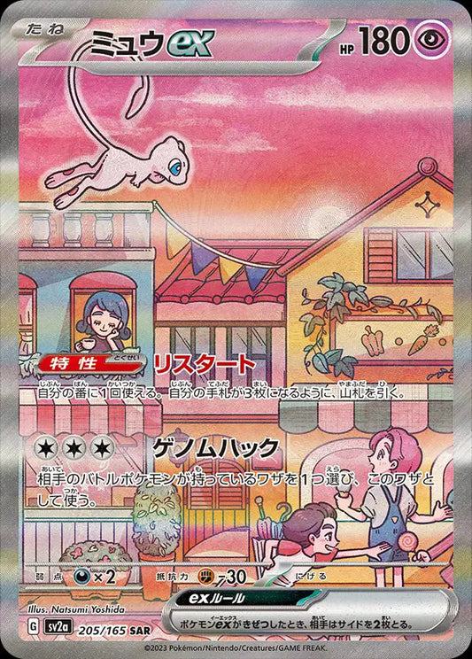 Mew ex (JP) Pokemon 151 Special Art Rare 205/165