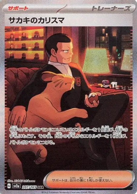 Giovanni's Charisma (JP) 207/165 Pokemon 151